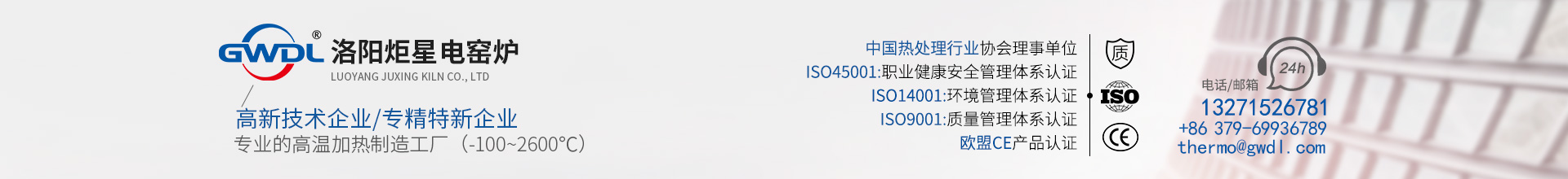 洛陽炬星窯爐有限公司