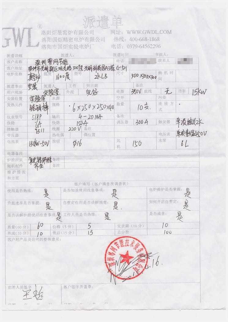 深圳粵網(wǎng)節(jié)能 購(gòu)買(mǎi)真空爐客戶(hù)評(píng)價(jià)單.jpg