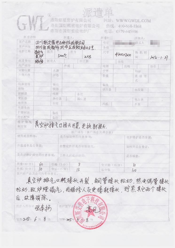 四川斯艾普電子科技有限公司 真空爐維修客戶評價單.jpg